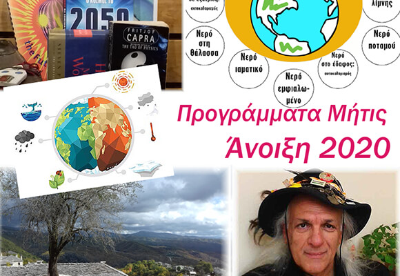 «Τι θα ΓΙΝΕΙ; Τι θα ΓΙΝΩ!» 